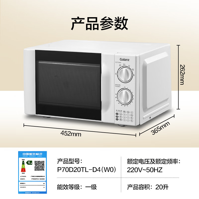 Galanz inverter microwave oven for home use, first-class energy efficiency and power saving, classic turntable heating, double-turn convenient operation, D4 inverter model (D4W0)