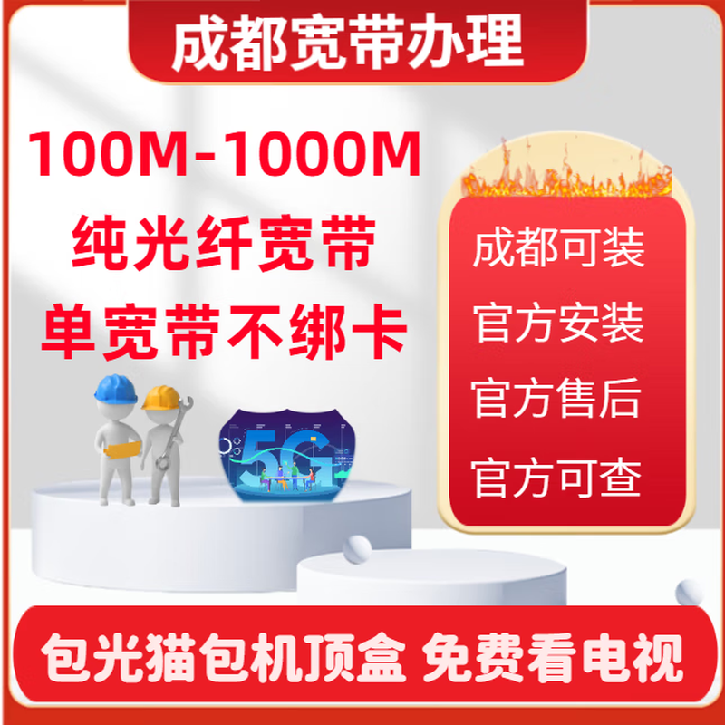 China Mobile Chengdu Broadband Processing Chengdu Mobile Broadband Installation Wireless Network Rental Broadband WiFi Optical Fiber Mobile Single Broadband Additional Set-Top Box 1