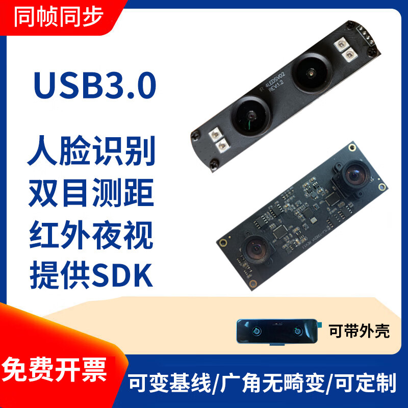 Binocular camera module face recognition module USB camera infrared night vision live detection ranging camera 260W same frame synchronization