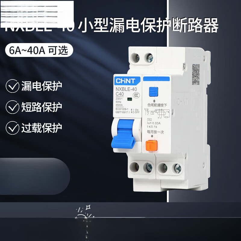 Chint (CHNT) Chint leakage circuit breaker NXBLE40 household leakage protection air leakage protection DZ267LE double in and double out 2P1PN 16A