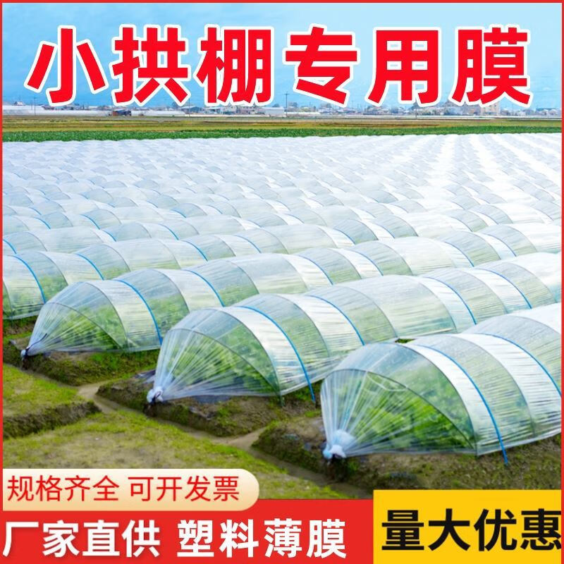 Jiayou agricultural transparent plastic film for growing vegetables and small shed film, agricultural special film, plastic cloth insulation mulch film to prevent cold, 4 wire small shed special film, 2 meters wide and 3 meters long