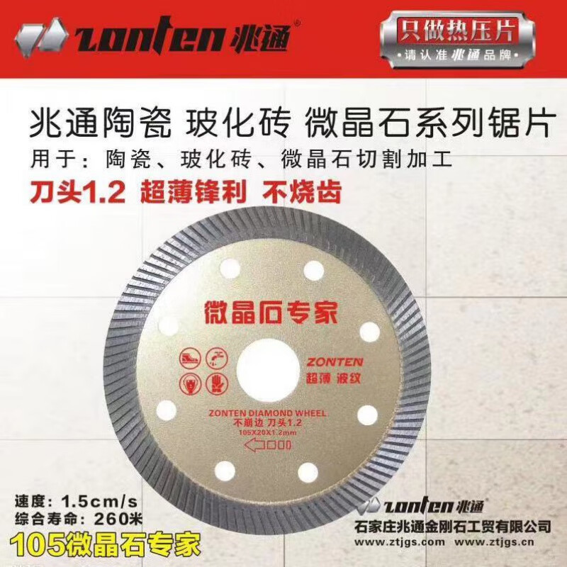 Zhaotong ceramic tile cutting piece floor tile vitrified tile marble piece dry cutting diamond ultra-thin sharp microcrystalline stone saw blade microcrystalline stone sharp type #105*1.2*20