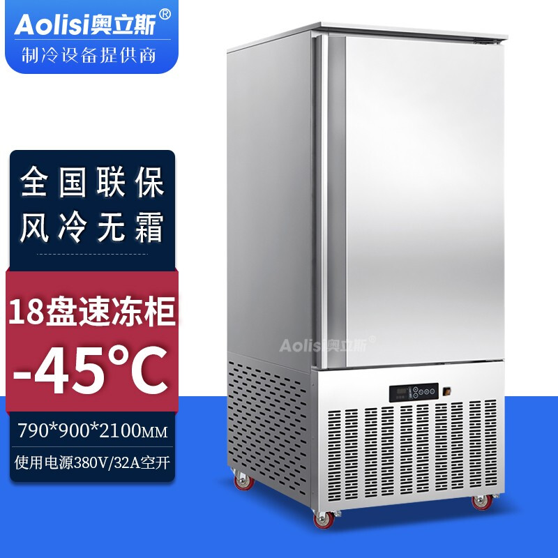 Oris tray freezer air-cooled frost-free cryogenic speed machine-45 frozen mousse dough dumplings buns fritters quick-freezer commercial raw embryo seafood marine fish quick-frozen refrigerator vertical 18-tray quick-freezer (-45 degrees 220V/380V)