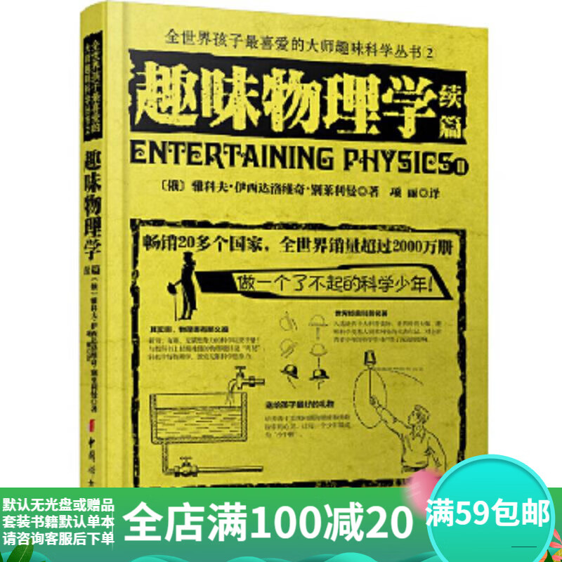 Second hand, 90% new, the world's favorite master's interesting science books 2, interesting physics