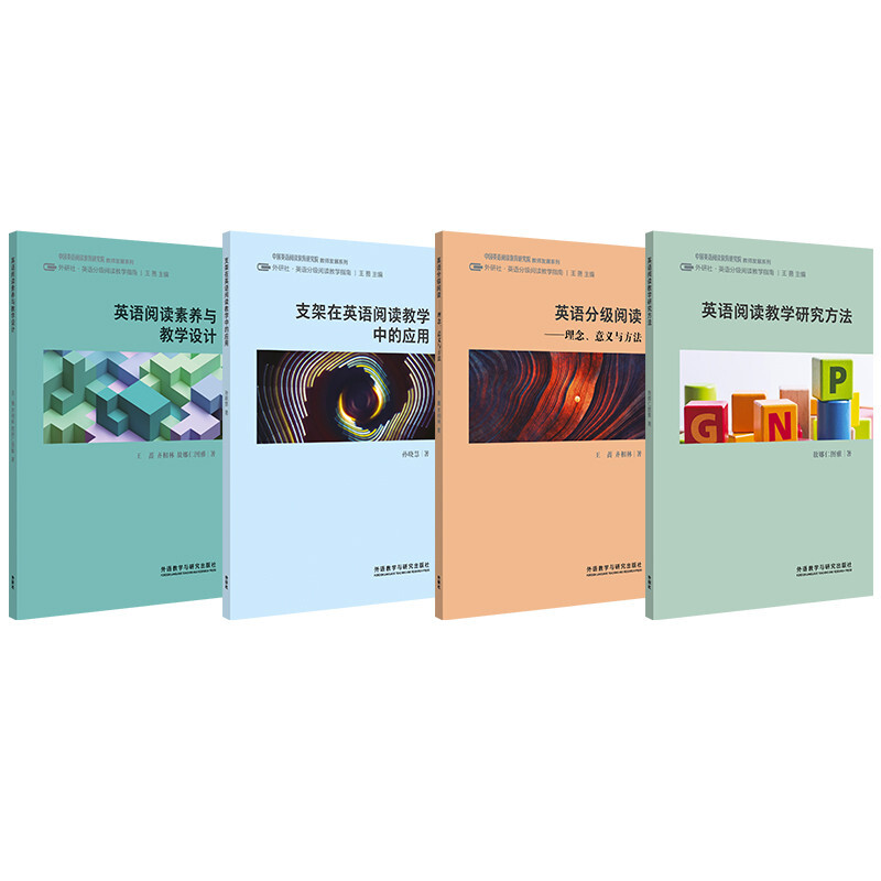 FLTRP English Graded Reading Teaching Guide (China English Reading Education Research Institute Teacher Development Series Set of 10 volumes in total) Wang Qiang