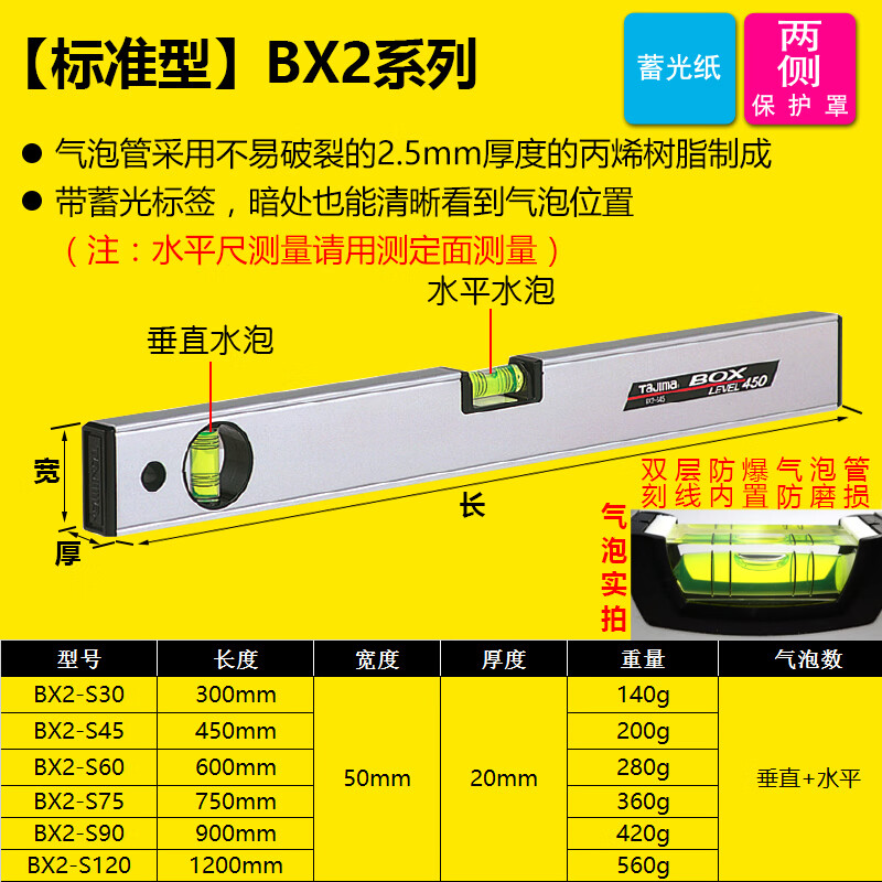 TAJIMA spirit level high-precision aluminum alloy level heavy-duty magnetic level measuring tool standard 30 cm (3 lines)