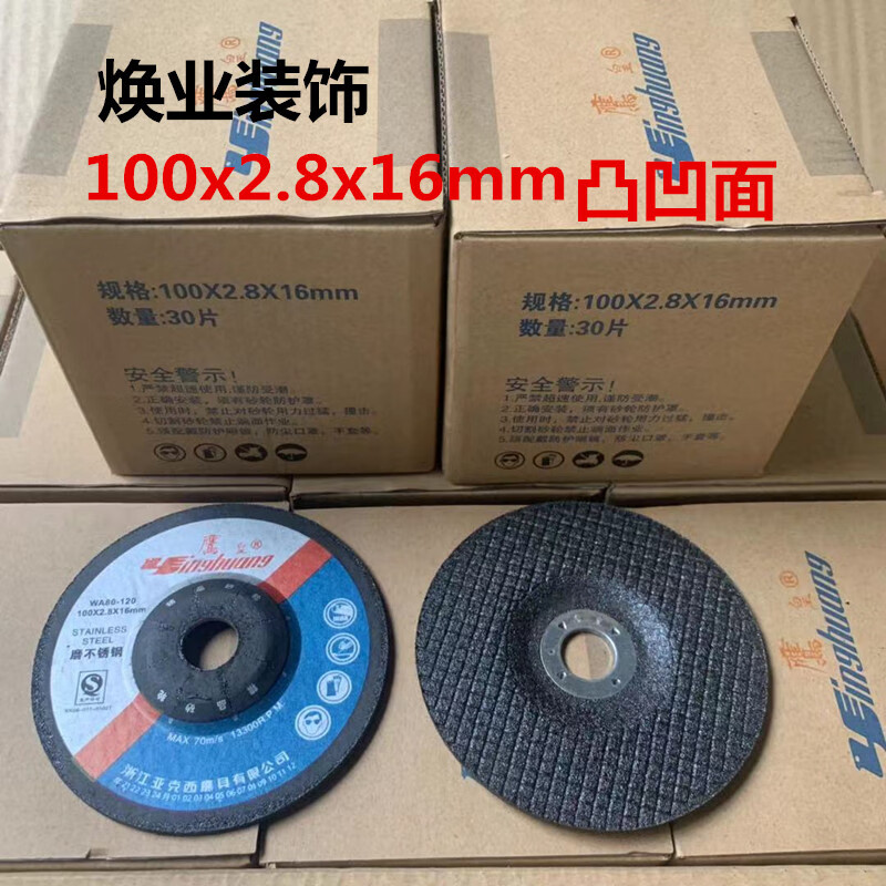 Renjuyi genuine Eagle King angle grinding disc, stainless steel cutting disc, grinding wheel cutting disc, ultra-thin high-speed saw blade/polishing disc, 30cm convex and concave grinding disc (50 pieces)