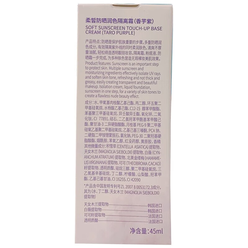 New West Mystery Soft and Moisturizing Sunscreen Cream Taro Purple Natural Skin Care SPF50+PA+++ Taro Purple*2 bottles