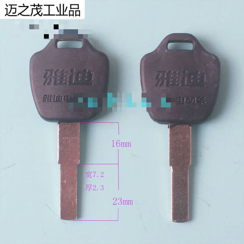 20 pieces of Yadi electric car key embryos, internal tooth keys, blank key materials, electroplated car key embryos, wholesale 50 pieces