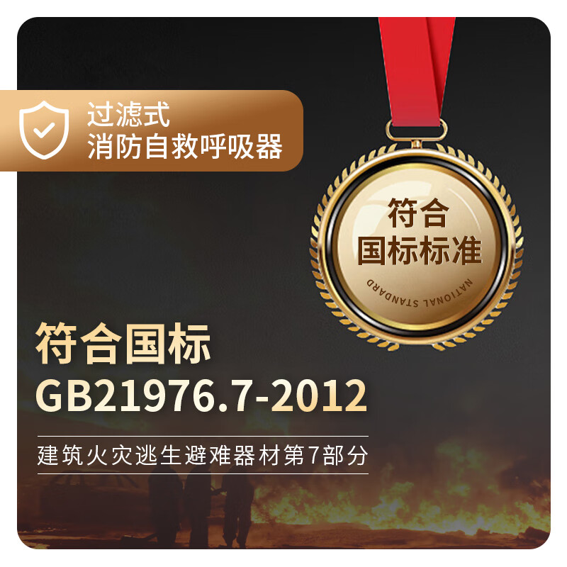 Mingdian Fire Fighting Mask TZL30 Rubber Basic Filter Fire Self-Rescue Respirator Fire Escape Mask Smoke and Anti-Virus National Standard 3C Certification