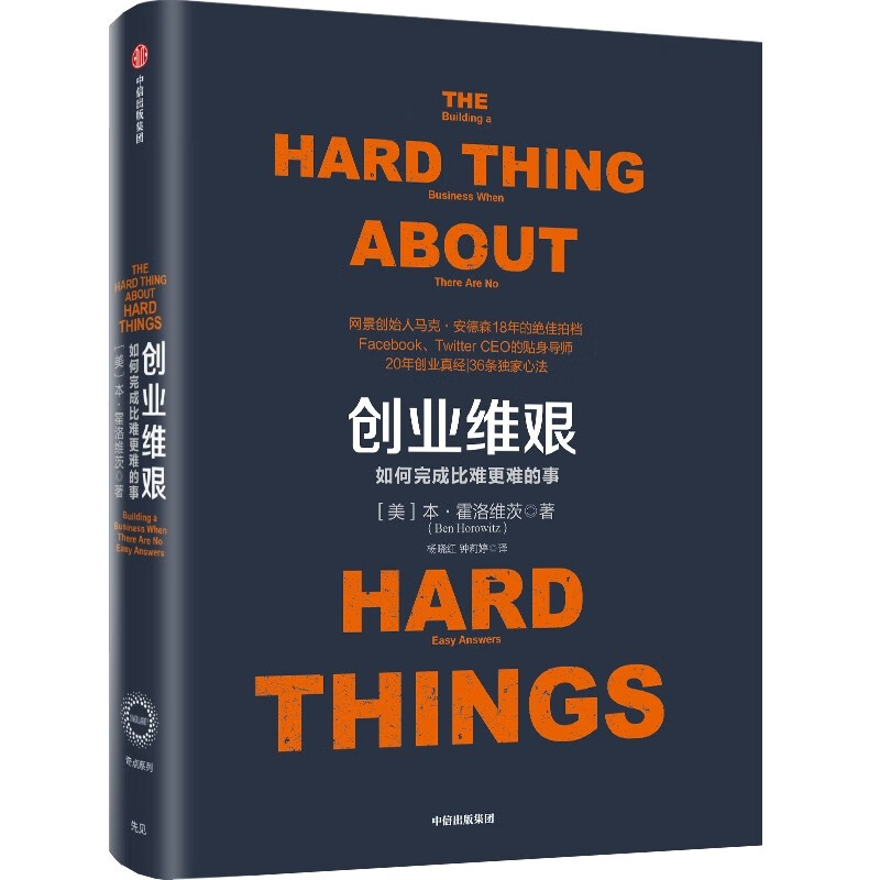 The Difficulties of Entrepreneurship Singularity Series How to Accomplish More Difficult Things Written by Ben Horowitz More than 20 Years of Entrepreneurship Management and Investment Experience in Silicon Valley CITIC Publishing House