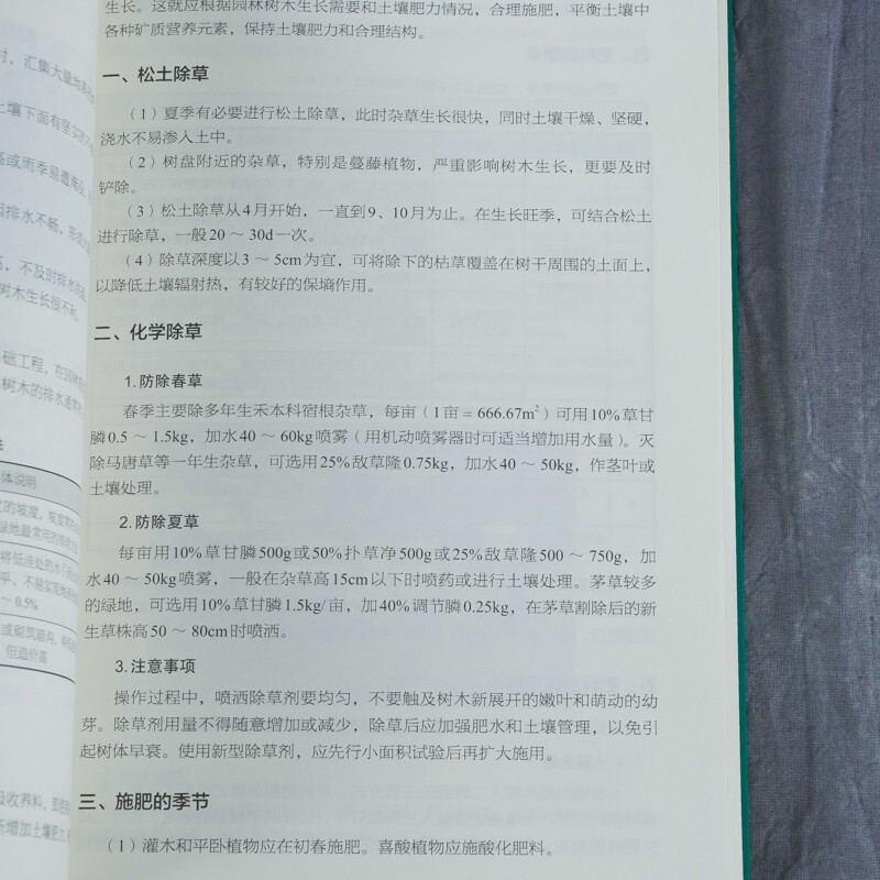 Landscaping maintenance and management from entry to proficiency