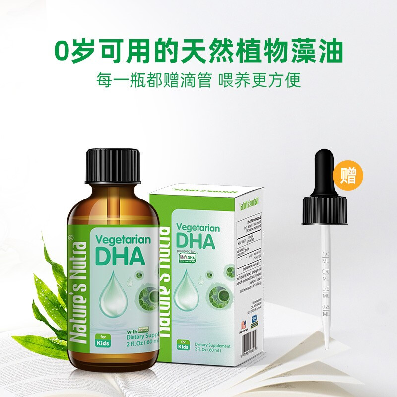 Lethnewka American Lethnewka baby, children, pregnant women, plant algae oil dha drops without fishy smell 60ml dha drops 60ml*1 bottle