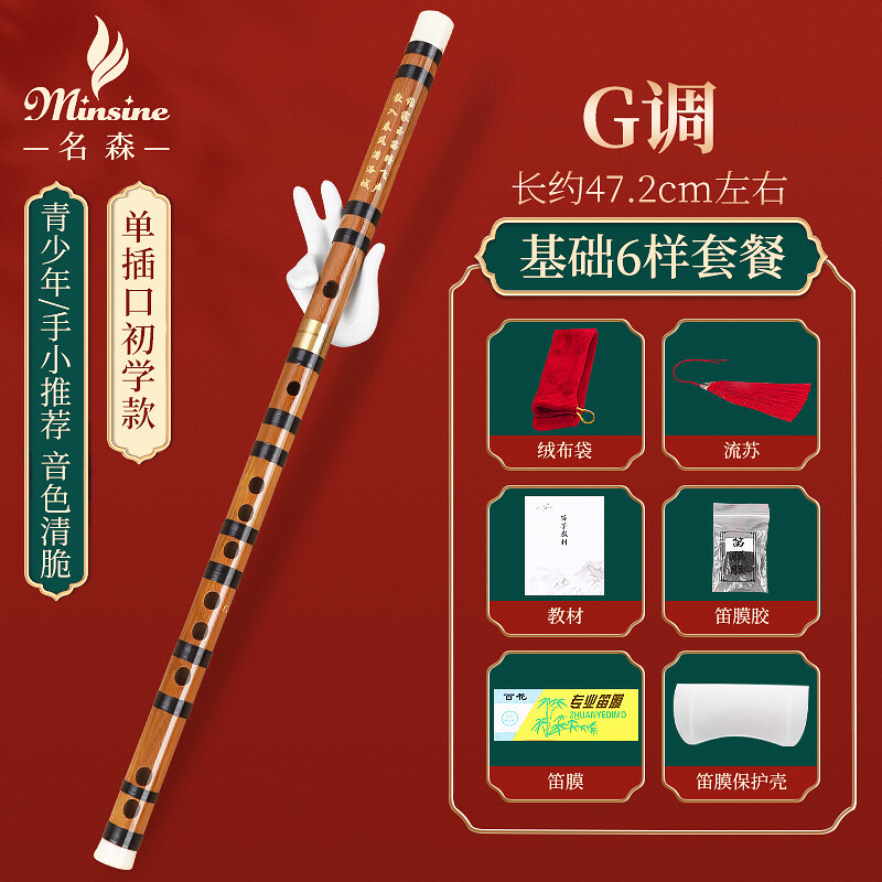 Minsine Bamboo Refined Flute Bamboo Flute G Key Zero Basic Beginner's Flute National Wind Instrument D18