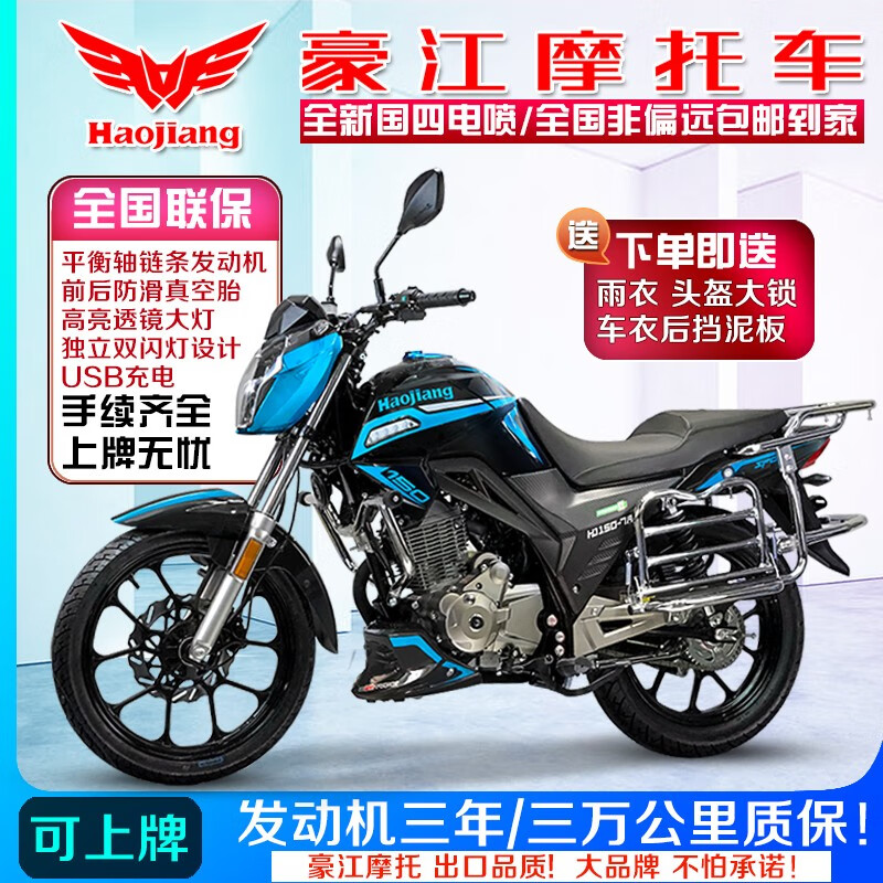 Haojiang Xuanying Street Car Imported EFI Fashionable Straddle Motorcycle National IV Small Chain Motor Fuel Saving Can Be Licensed 150/Certificate/Invoice + Guardrail Alarm Tail Box