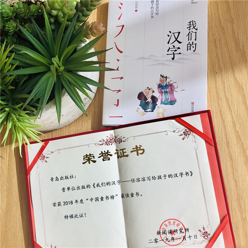 Ren Rongrong’s Chinese character book for children: Our Chinese Characters (won the Best Children’s Book in the 2018 China Children’s Book List, the Top 20 Tribute Children’s Books in 2018, and the Chinese Good Book Recommendation List) Summer Homework, summer transition from grade 1 to grade 2, transition from primary school to grade 2 during summer vacation
