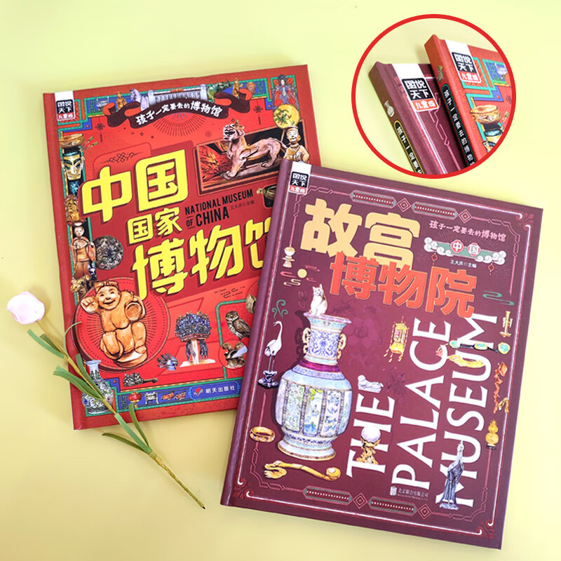 The Palace Museum, the National Museum of China, a must-visit museum for children, 2 volumes of popular science hardcover summer homework, transition from primary to secondary school during summer vacation, transition from primary school to junior high school during summer vacation