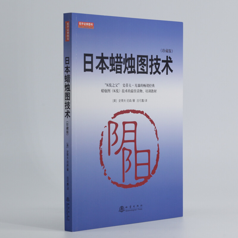 Japanese Candle Chart Technology (Collector's Edition) Genuine Steve Nissen Stock Basics Basic Knowledge Stock Trading Books Best-Selling Complete Stock Market Introduction Practical Technical Analysis Investment Technique K-Line Technical Analysis Investment Gold Investment Investment Silver Investment Financial Gold Financial Silver