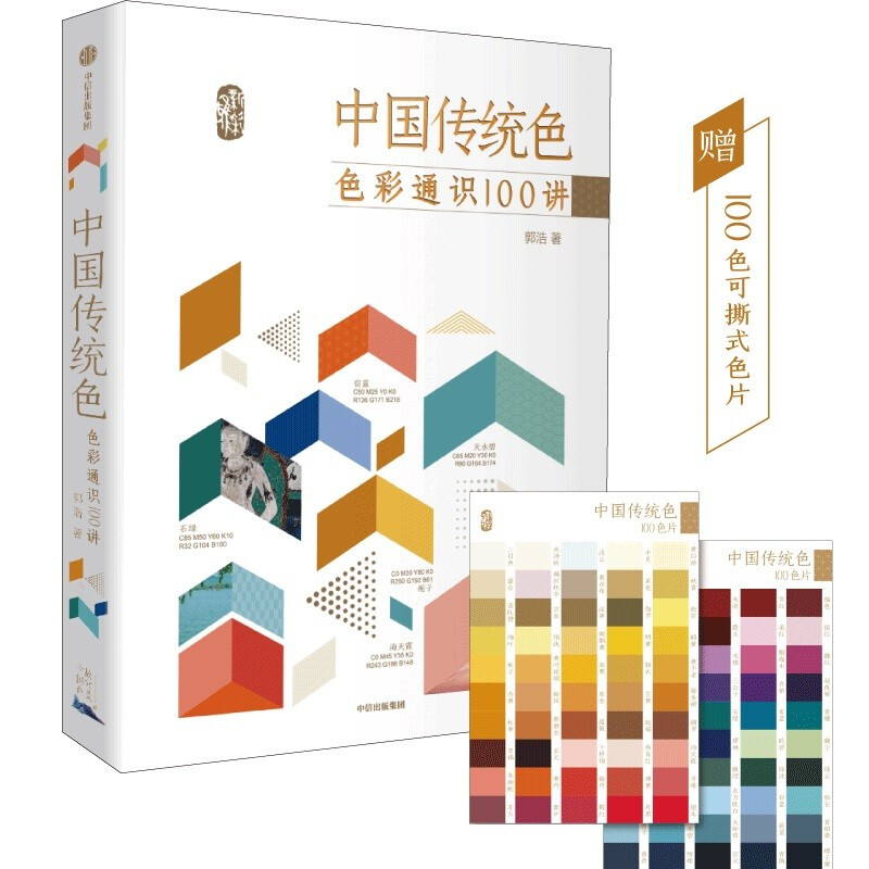 Chinese Traditional Colors 100 Lectures on Color Knowledge Chinese Traditional Colors Color Aesthetics in the Forbidden City Color Aesthetics in Dunhuang National Colors Mountains and Rivers by Guo Hao Water Color Sky Light Vegetation Utensils Fish and Insects
