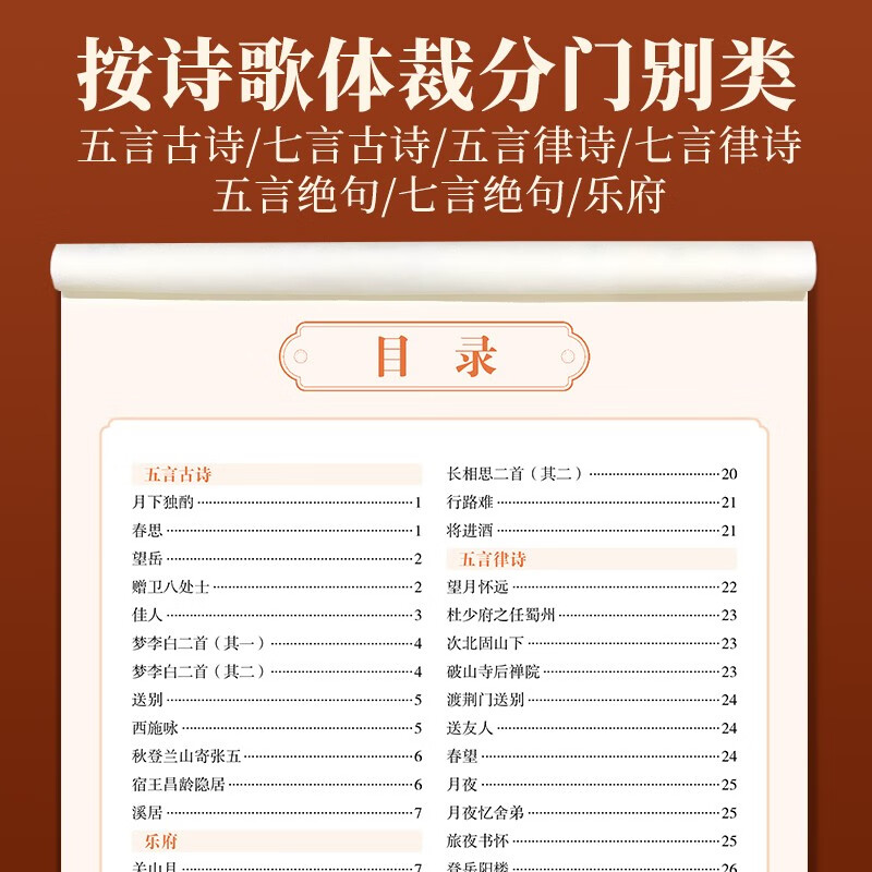 Tian Yingzhang's Three Hundred Tang Poems Selected Regular Script Copybook Tian Yingzhang's Calligraphy Description Copybook Adult Pen Writing Practice Copybook Student's Hard Pen Red Copybook