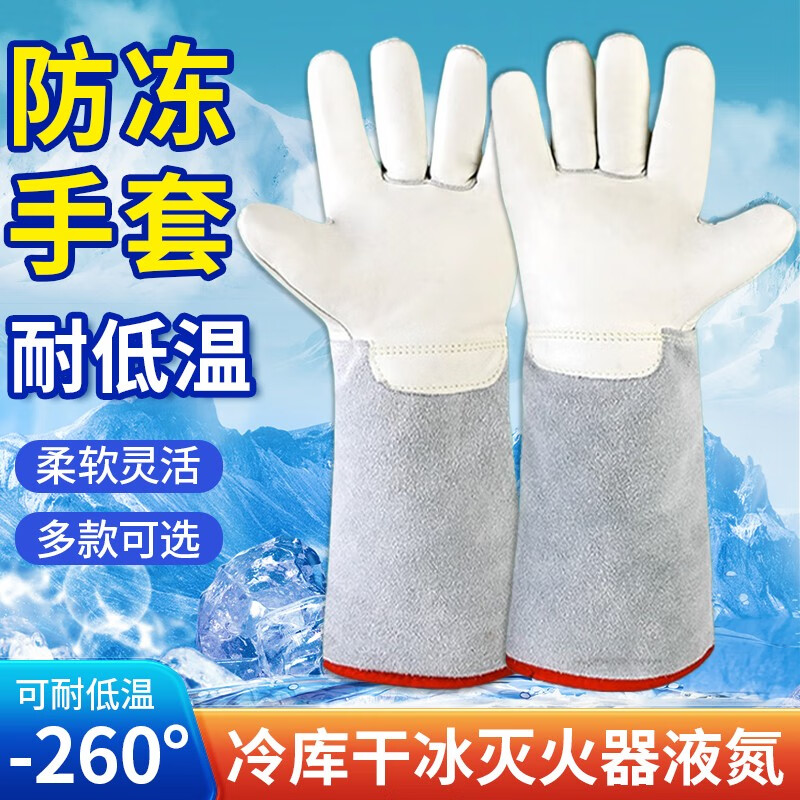 Antifreeze gloves, carbon dioxide, liquid nitrogen, LNG, dry ice cold storage, low temperature resistant fire extinguisher, refrigerator cabinet, cold protection and warm gas filling station, 36cm model (double-layer thickening upgrade), one size fits all