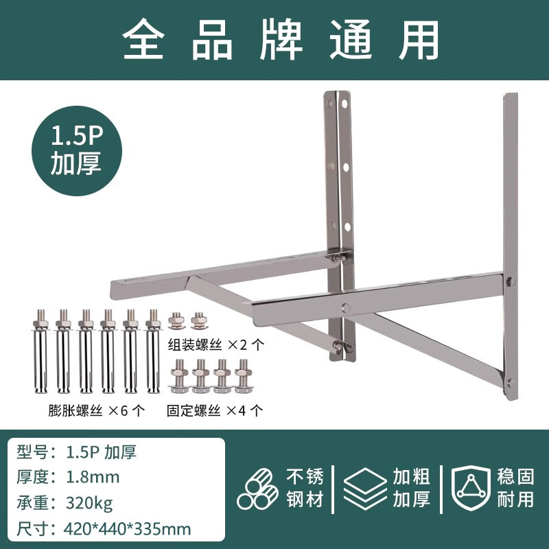 Huili is suitable for Daikin air conditioner outdoor unit bracket 304 thickened stainless steel storage rack 1.5P2P3 outdoor rack triangle 1-1.5P selected thickened version thickness 1.8MM load-bearing 32