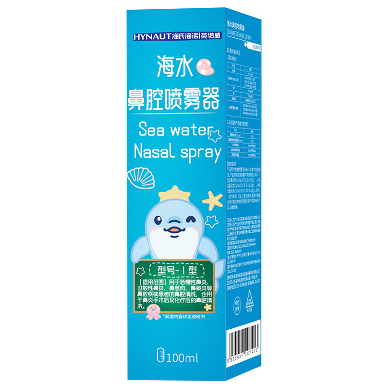 Hainuo isotonic saline nasal spray sea salt water nasal spray nasal wash device for adults and children rhinitis allergic rhinitis spray cleaner nasal wash saline 100ml * 3 bottles