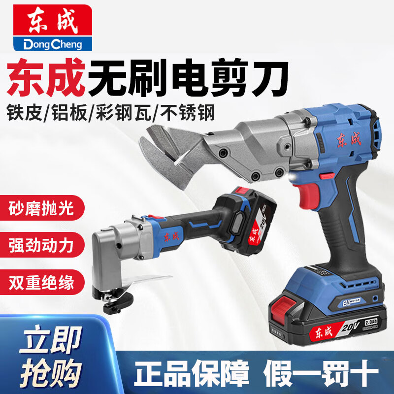 Dongcheng electric scissors rechargeable iron scissors industrial color steel tile metal cutting handheld lithium electric scissors artifact DCJJ1.6 electric scissors 6.0 two batteries