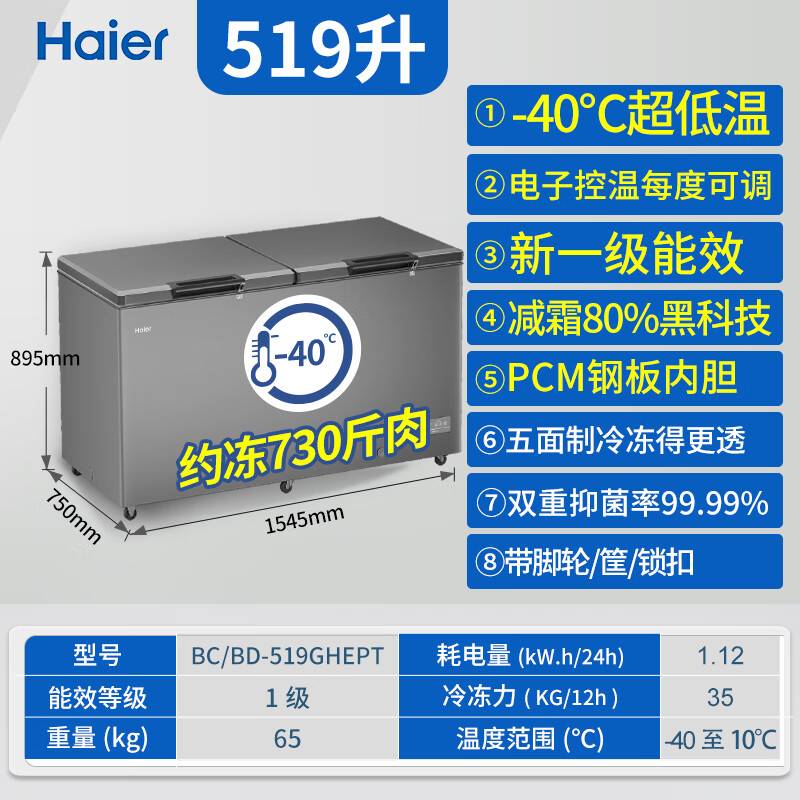 Haier 519-liter commercial freezer large capacity - 40 degrees ultra-low temperature, no need for frequent defrosting, first-class energy-saving freezer/freezer refrigerator BC/BD-519GHEPT national subsidy