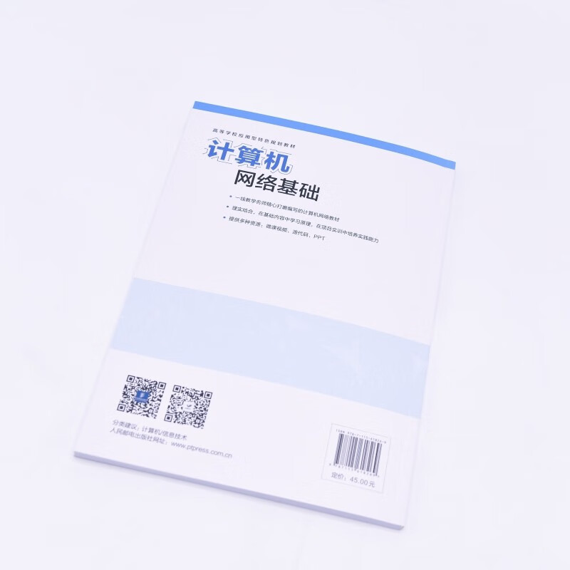 Computer network basics