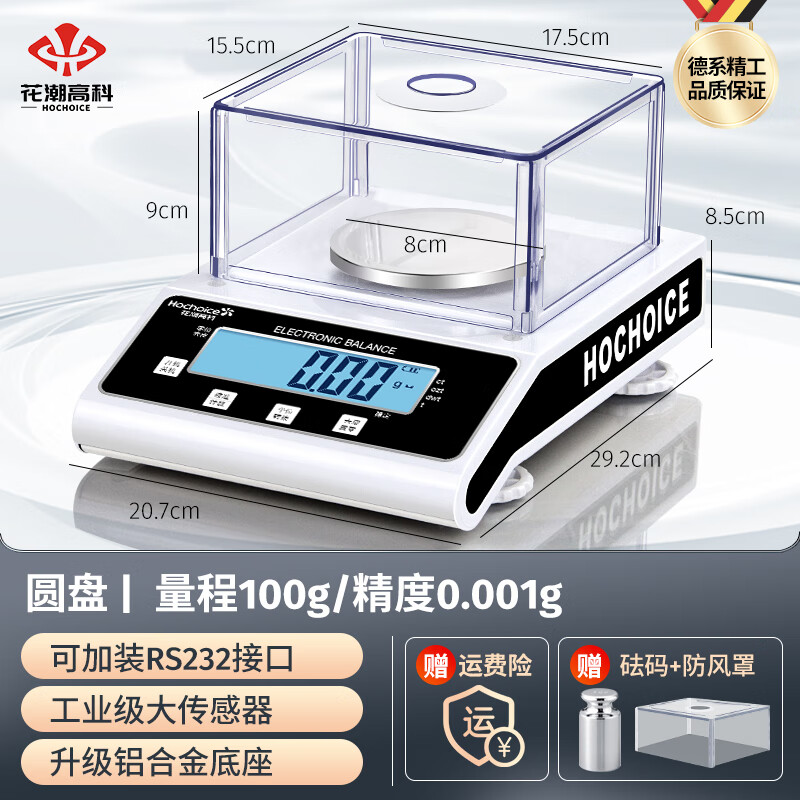 Huachao (HC) high-precision electronic scale analytical balance 0.01g/0.001g laboratory precision weighing rechargeable model 1/1000 disc 100g/0.001g with 50g weight