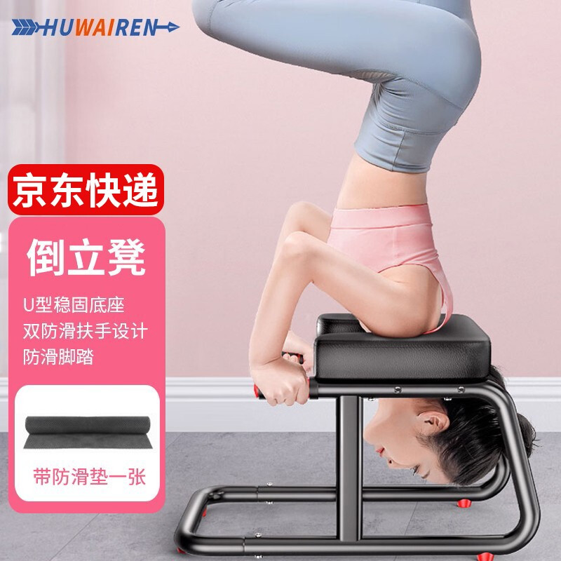HUWAIREN inversion stool, home inversion artifact, yoga inversion machine, indoor fitness equipment, inversion auxiliary, sports fitness chair, black upgraded inversion stool