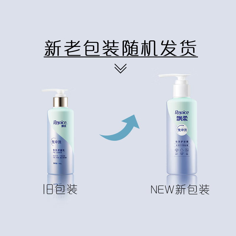 Rejoice no-wash conditioner for men and women aloe vera moisturizing and shiny 180g smooth dry and frizzy no-rinse conditioner