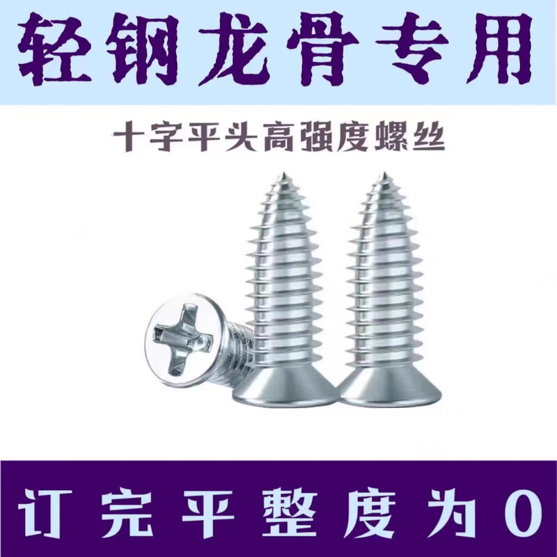 Liangdi light steel keel special screws imported from Japan, flat head self-tapping nails, countersunk head small fat nails, collected by 100,000 people, Japanese imported light steel keel small fat nails, 5000 pieces