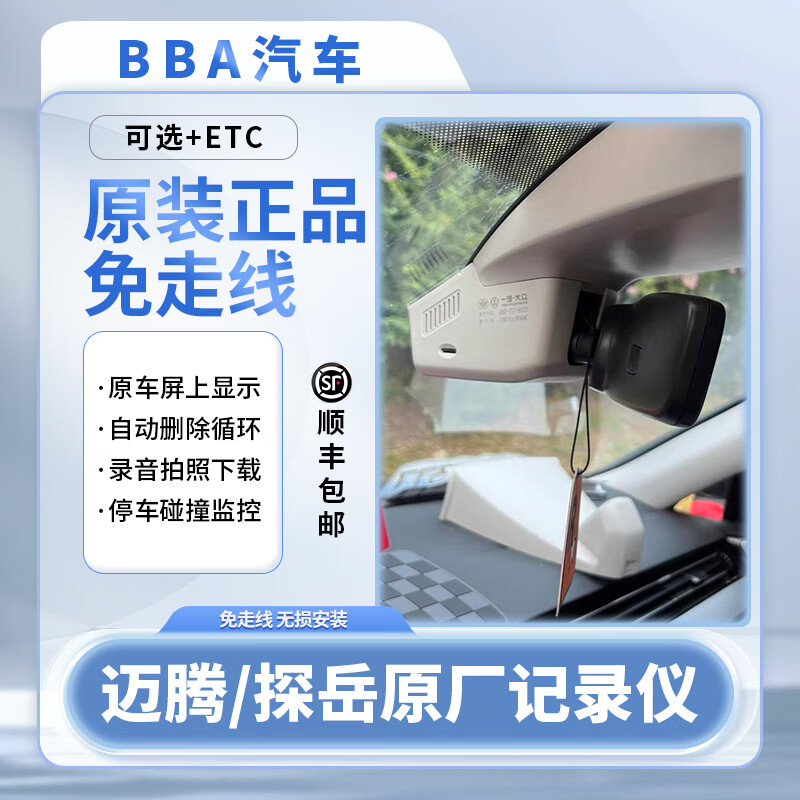 Volkswagen 23/24/25 Tanyue Magotan CC Tiguan L without wiring FAW original ETC hidden driving recorder 23/24/25/26 Magotan/without ETC/without wiring official standard x single lens