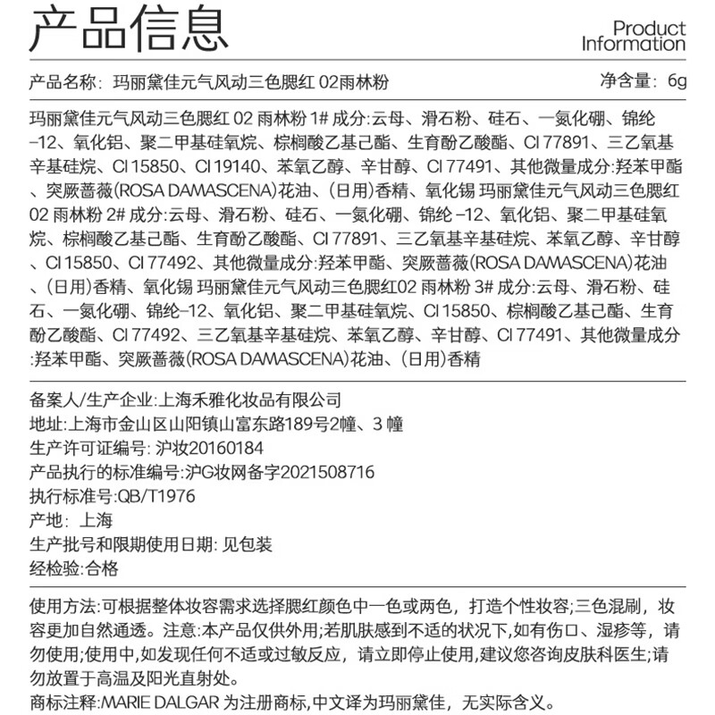 Marie Degar New Year's Gift Three-Color Blush Highlights for Natural, Vivid and Energetic Girly Skin 02 Rainforest Powder 6g