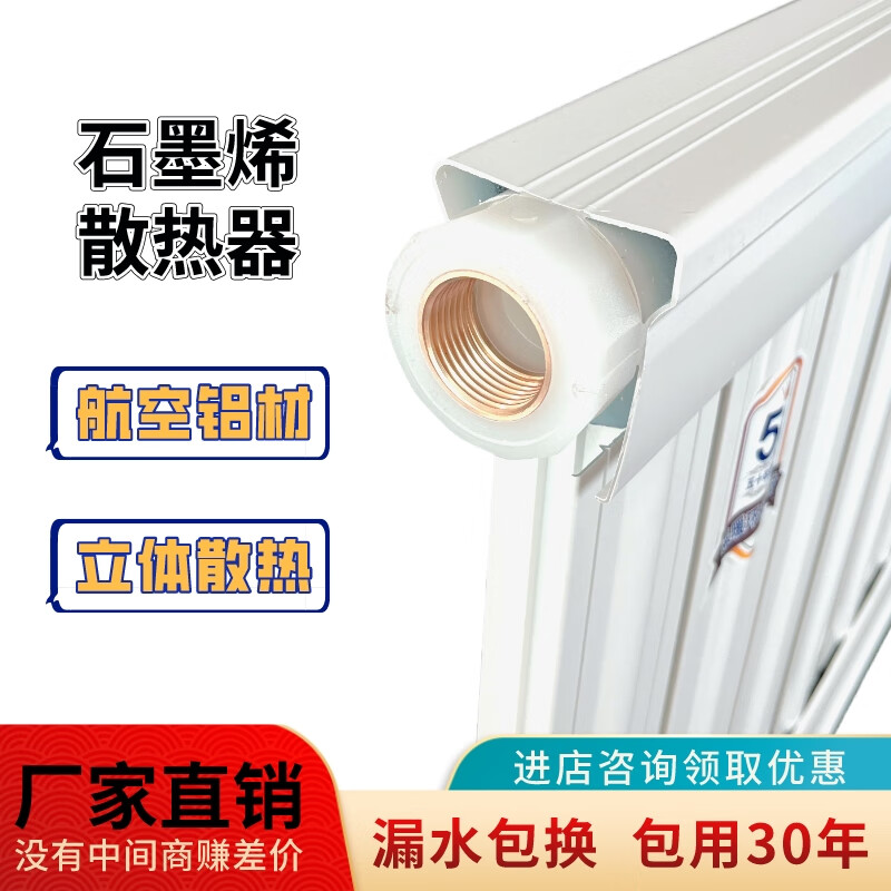 Aijijia 660 high graphene radiator aluminum-plastic composite radiator water heating household building central heating air can be used 660mm*8 columns (about 80 cm long) one-inch diameter
