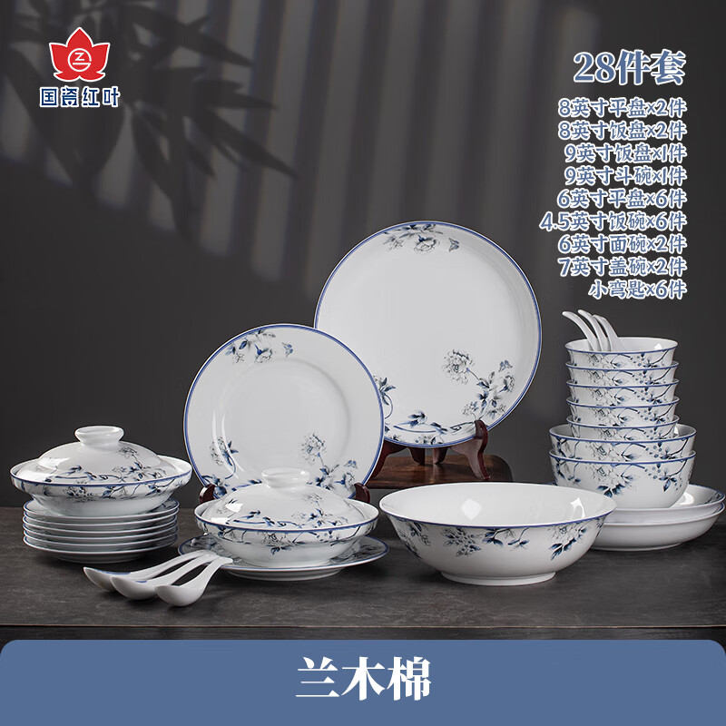 Hongye (RL) Jingdezhen tableware set, high-end bowls and dishes, complete set of ceramics, Chinese high-end sense, housewarming wedding gift, Chinese porcelain Hongye, orchid kapok gift box, 28 pieces