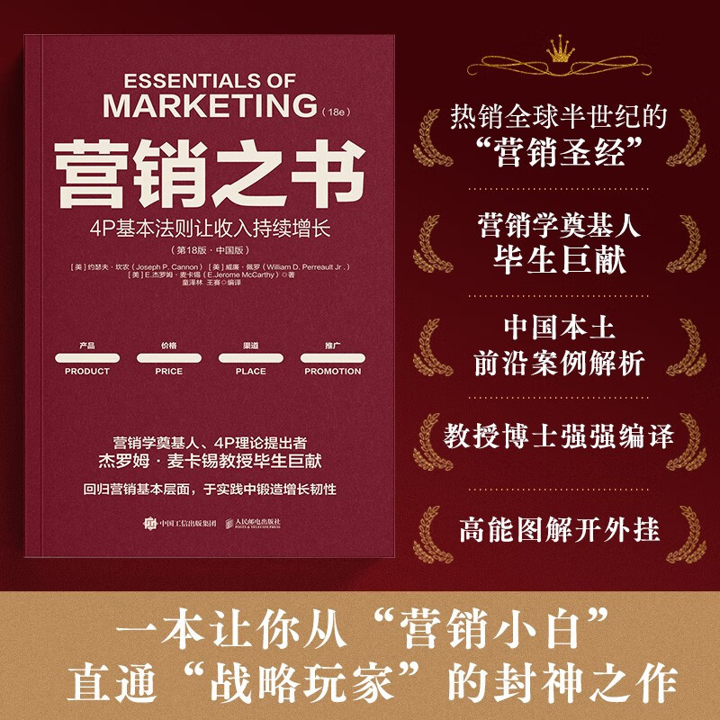 Marketing Book 4P Basic Rules for Continuous Growth of Revenue