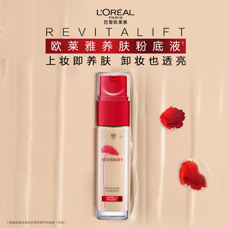 L'Oreal liquid foundation long-lasting, oil-absorbing stick for oily skin, dry skin Centella Asiatica concealer, oil control, long-lasting makeup, Centella Asiatica liquid foundation 120#30ml