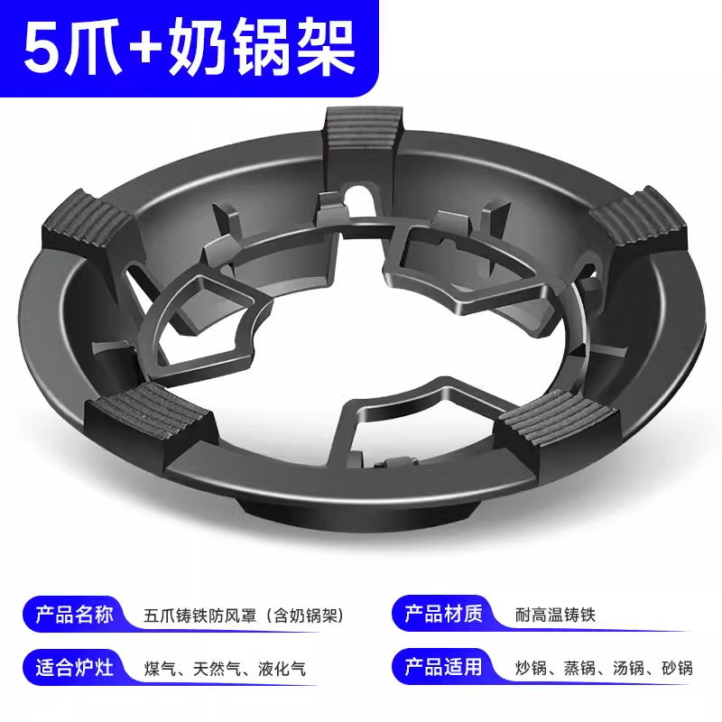 Mingzhe gas stove windproof cover cast iron frame gas stove table stand holding fire ring universal anti-slip bracket windproof fire cover extra thick windproof cover 5 claws + milk pot holder
