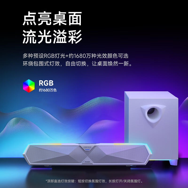 Edifier (EDIFIER) M30SW 2.1 Desktop Gaming Speaker Computer Audio Speaker RGB Ambience Light Built-in Microphone Bluetooth 5.4 USB One Line Whitening New Year Gift