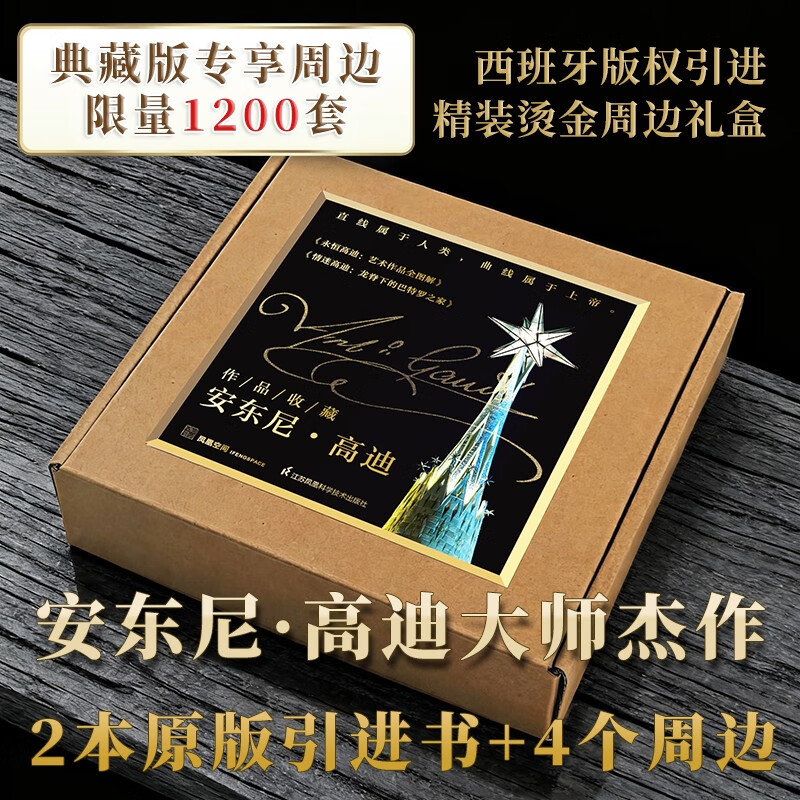 Gaudí's Art Works Fully Illustrated Brushed-Edge Collector's Edition (Set of 2 Volumes)