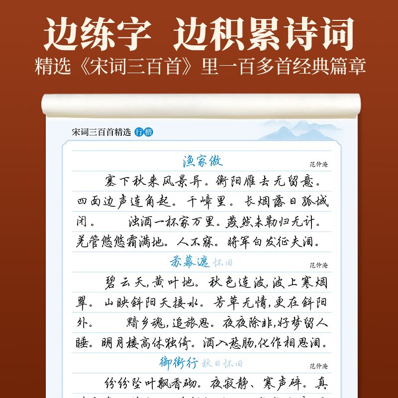 Tian Yingzhang's 300 Selected Song Poems in Regular Script Copybook Tian Yingzhang's Calligraphy Description Copybook Adult Pen Writing Practice Copybook Student's Hard Pen Inscription Red Copybook