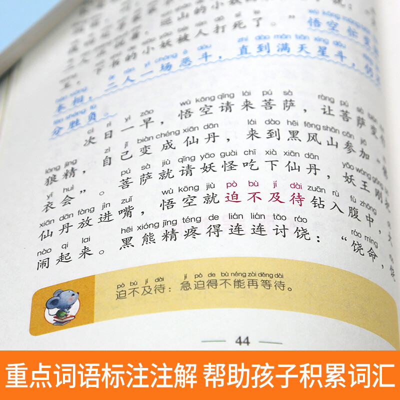 Journey to the West color picture phonetic version children's book 5-6-8-10-14-year-old primary school students version first, second and third grade reading must have pinyin extracurricular reading books