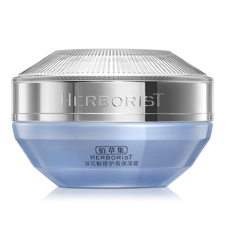 Herborist double dendrobium high moisturizing lotion cream 50g soothing, stabilizing, repairing and hydrating skin care products birthday gift