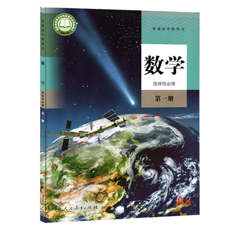 Second-hand book New Edition (People's Education Edition) High School Mathematics Edition A Compulsory Courses 1, 2 and 123 Complete Set of 5 High School Mathematics Textbooks High School Mathematics Selective Compulsory Courses 1, 2 and 3 Volume 3