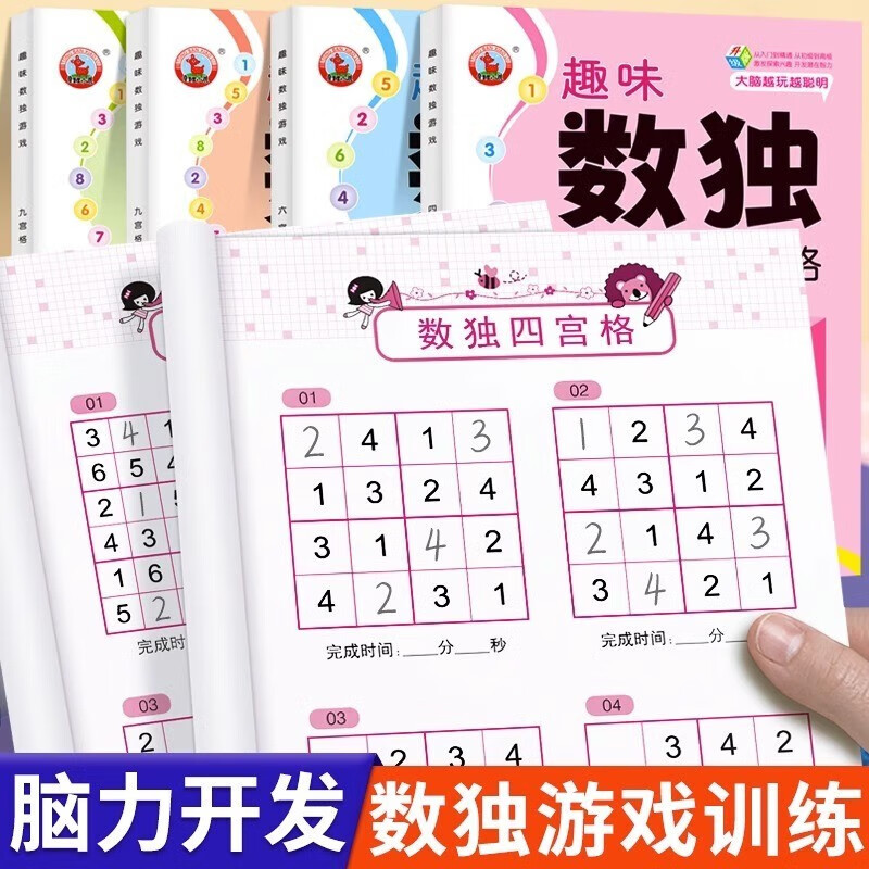 Fun Sudoku game, 4 volumes in total, Sudoku game book for young children, brain development game book for children, cultivation of children's creative thinking ability