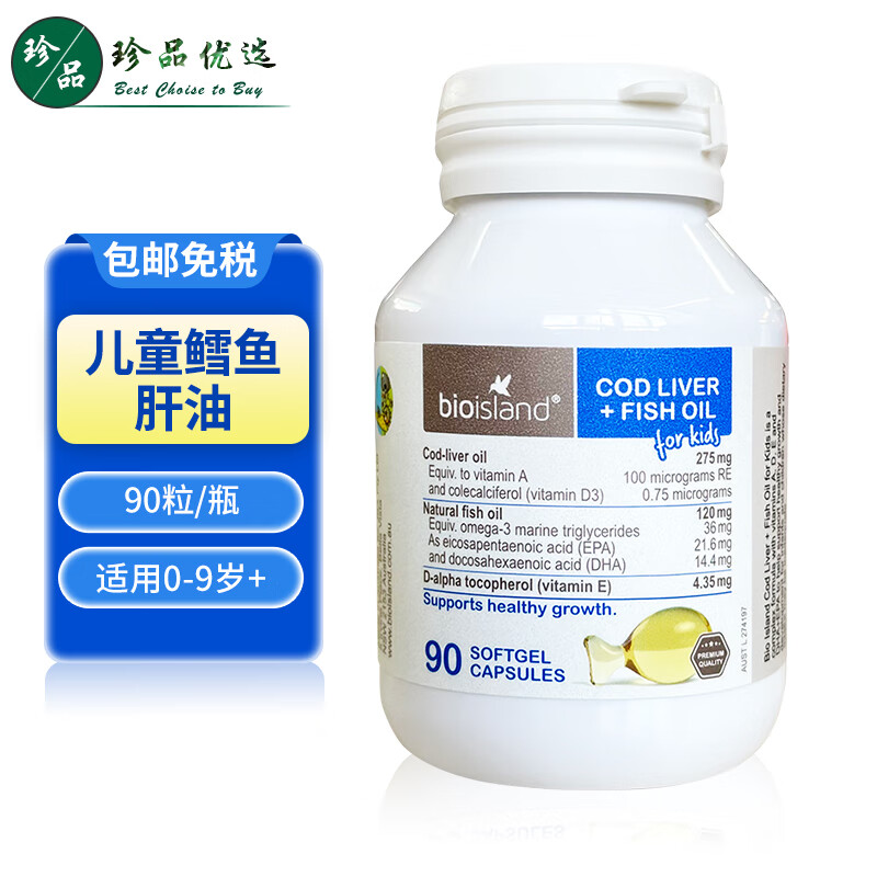 Bio Island children's cod liver oil capsules 90 capsules imported from Australia for infants and young children baby DHA