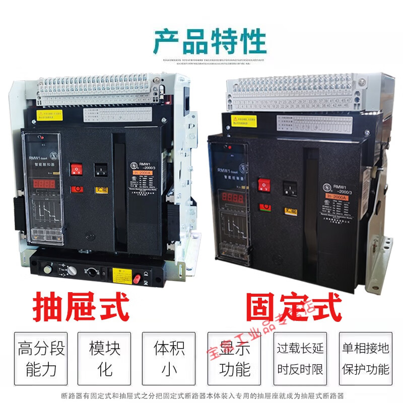 JPHZNBRMW1 intelligent circuit breaker frame air switch DW45/3P4P-1600A pumped/solid 630A rated current AC220Vx drawer type x3P